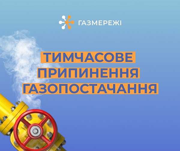 Дніпровська філія «Газмережі» інформує про проведення ремонтних робіт у червні 2025 року