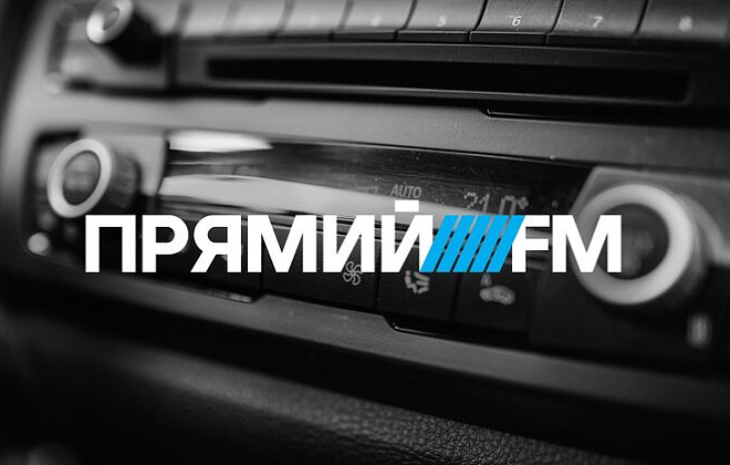 Нацсовет лишил лицензии радио “Прямой FM”