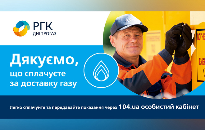 Дніпряни заборгували за доставку газу близько 36 млн грн