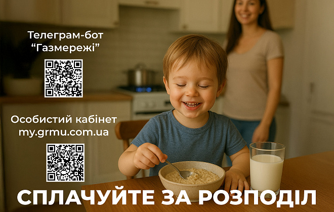 Дніпропетровська філія «Газмережі» нагадує споживачам про важливість вчасних розрахунків за розподіл газу
