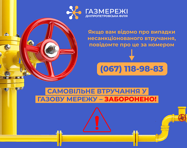 Дніпропетровська філія «Газмережі» нагадує про ризики для споживачів за неправомірні втручання у газопровід