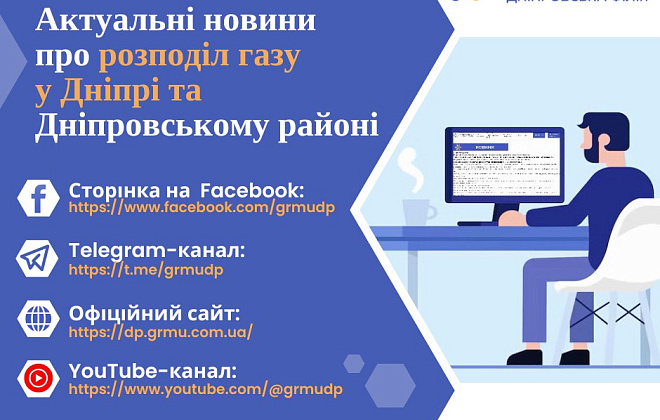 Створено Telegram-канал Дніпровської філії «Газмережі»