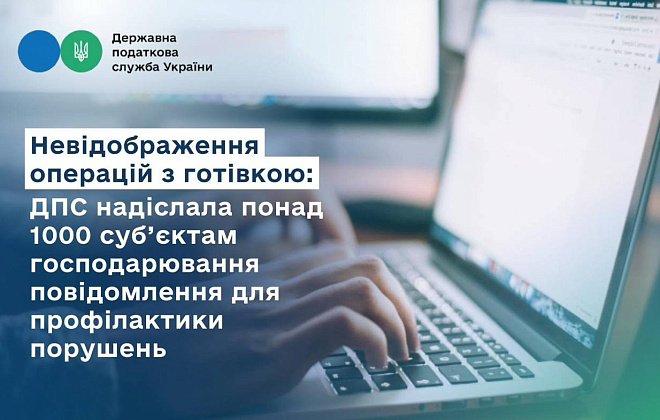 Руслан Кравченко: ДПС вперше надіслала суб’єктам господарювання повідомлення для профілактики порушень