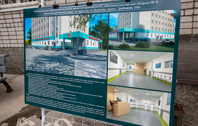 В Никопольской городской больнице №4 обновят отделение экстренной медицинской помощи