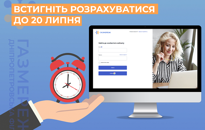 Дніпропетровська філія «Газмережі»: встигніть вчасно сплатити за послуги розподілу газу