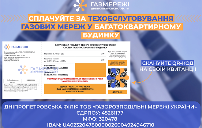 Платіж за власну безпеку: Дніпропетровська філія «Газмережі» нагадує про важливість оплати за техобслуговування газових мереж