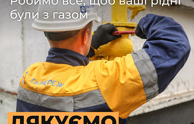 А ви вже сплатили за розподіл газу у грудні?