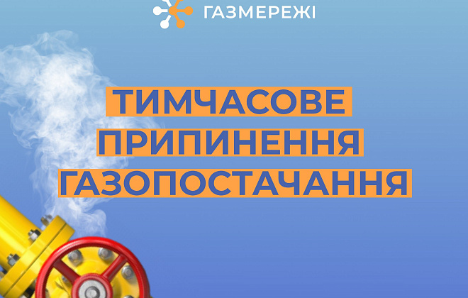 Дніпровська філія «Газмережі» інформує про проведення ремонтних робіт у серпні 2024 року