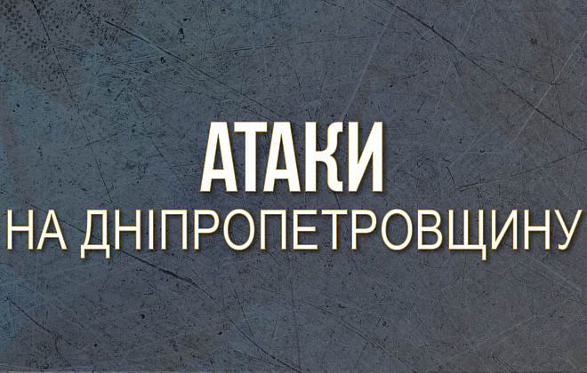 Через ракетний удар по Павлограду пошкоджений об'єкт інфраструктури