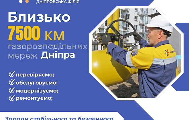 Сплачуйте за доставку газу вчасно!