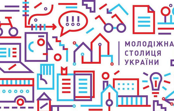 Три міста Дніпропетровщини боротимуться за статус «Молодіжна столиця України» 