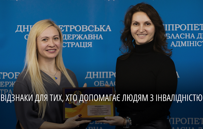 В ОВА відзначили тих, хто опікується людьми з інвалідністю, допомагає їм соціалізуватися та розвиватися