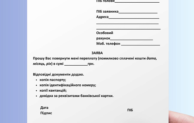 Як повернути переплату за послуги розподілу газу: інструкція для клієнтів Дніпропетровської філії "Газмережі"
