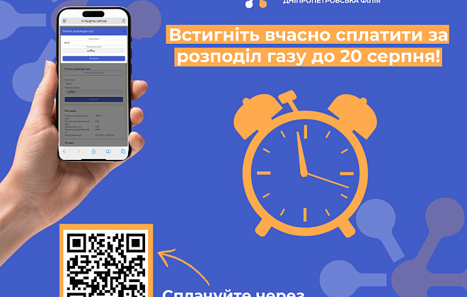 Дніпропетровська філія «Газмережі»: що треба знати про оплату за розподіл газу