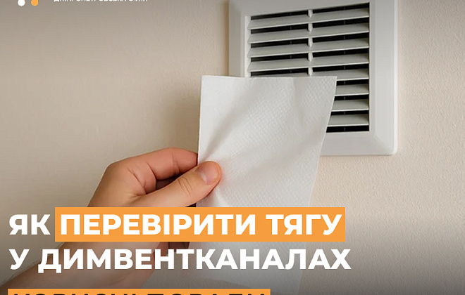 Як перевірити тягу у димових та вентиляційних каналах: поради від газовиків області