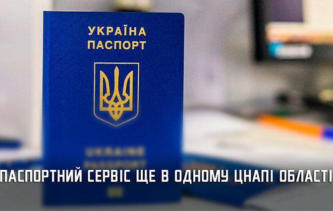 Ще в одному ЦНАПі Дніпропетровщини тепер можна оформити біометричні документи