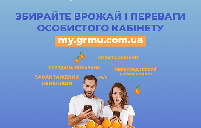 Майже 56,5 тисяч клієнтів Дніпропетровської філії «Газмережі» обирають особистий кабінет my.grmu.com.ua