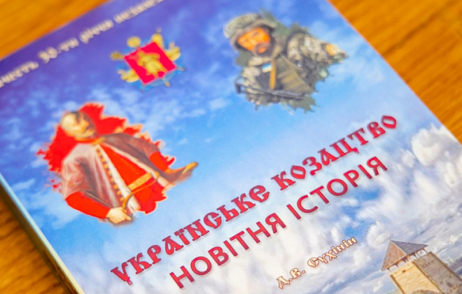 Про сучасних козаків і не тільки: у ДніпроОДА відбулася творча зустріч з письменником-істориком 