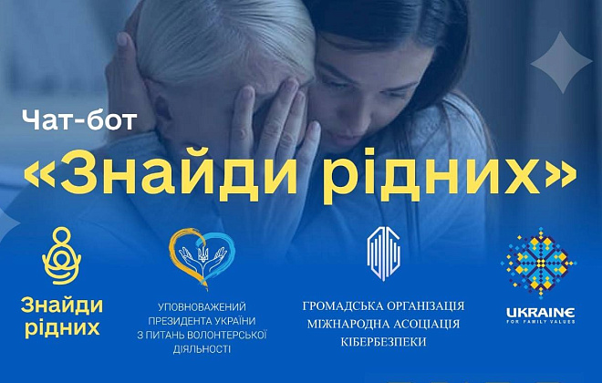 Для возз’єднання з друзями та рідними:в Україні запустили чат-бот «Знайди рідних»