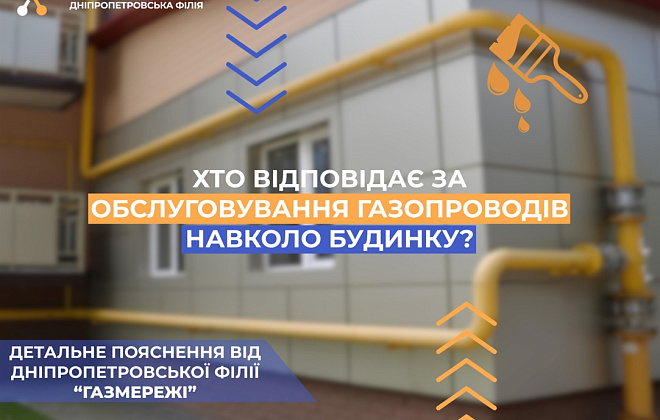 Дніпропетровська філія «Газмережі»: хто відповідає за обслуговування газопроводів навколо будинку