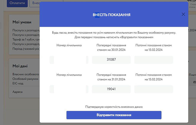 Як передати показання декількох лічильників газу онлайн?