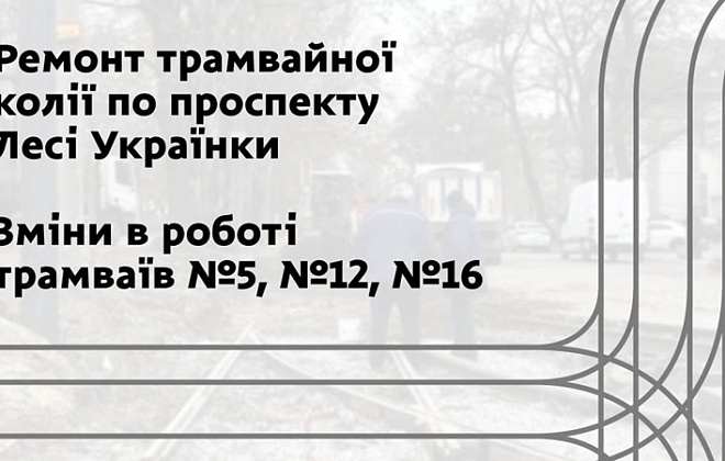 До уваги пасажирів! У Дніпрі 16 грудня діятимуть зміни в розкладах руху громадського транспорту