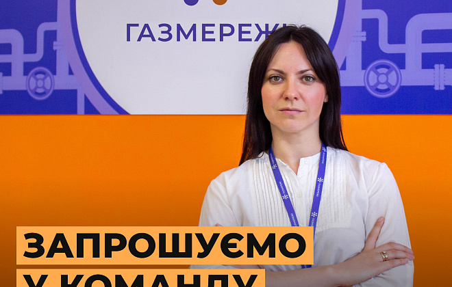 Дніпровська філія «Газмережі» шукає колег у професійний колектив газовиків