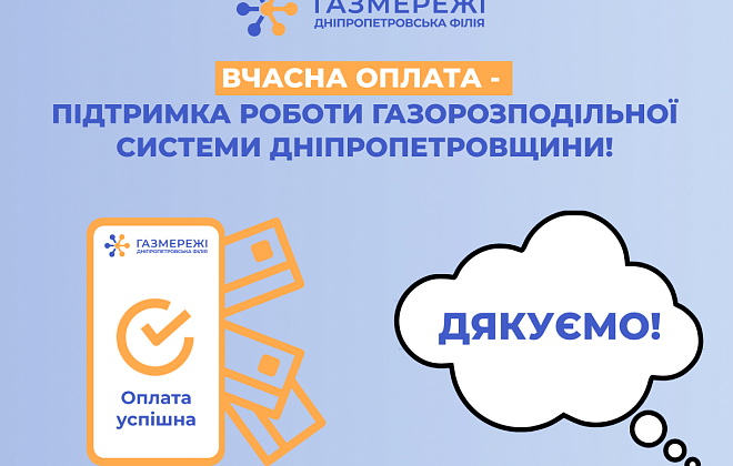 Дніпропетровська філія «Газмережі»: сплатити за розподіл газу необхідно до 20 червня