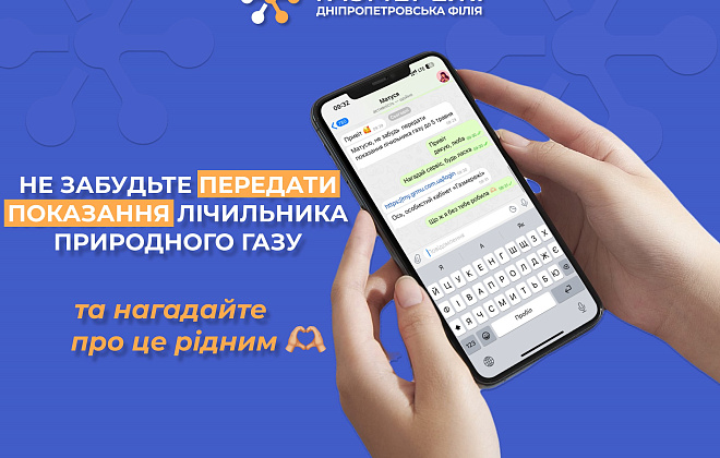 Дніпропетровська філія «Газмережі»: встигніть передати показання газового лічильника з 1 по 5 травня