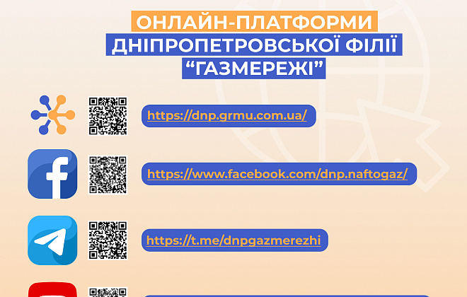 Газорозподільна компанія Дніпропетровщини: корисні та інформаційні сторінки для споживачів газу області