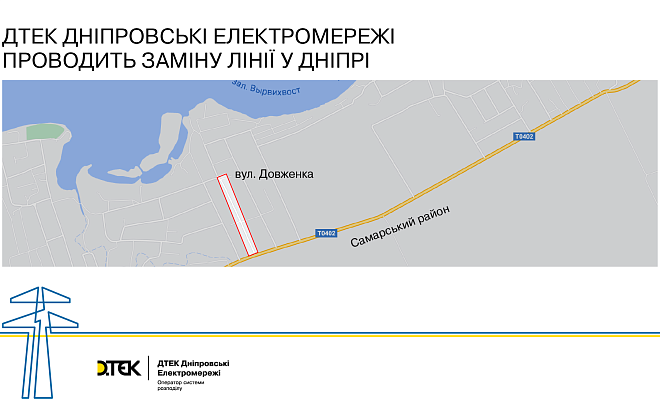 ДТЭК Днепровские электросети реконструирует воздушную линию в Самарском районе Днепра