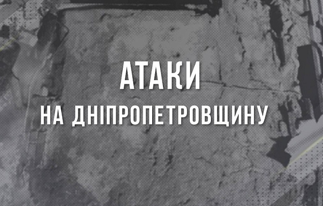 Окупанти атакували Нікопольщину дронами-камікадзе