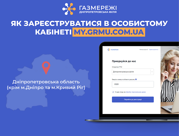 Як сплатити за розподіл газу в особистому кабінеті «Газмережі»: покрокова інструкція від Дніпропетровської філії