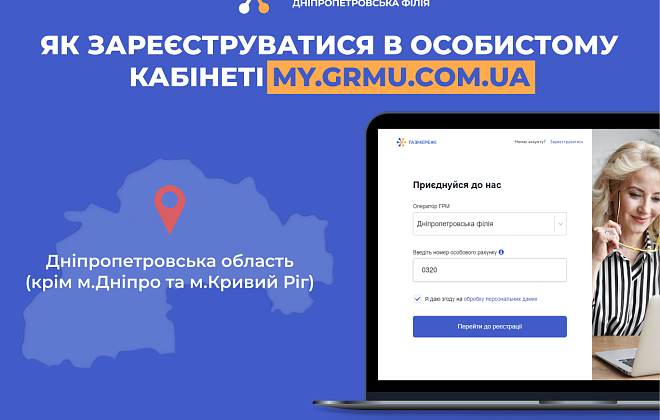 Як сплатити за розподіл газу в особистому кабінеті «Газмережі»: покрокова інструкція від Дніпропетровської філії