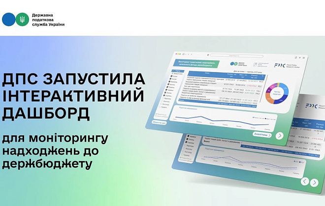 Леся Карнаух: ДПС запустила дашборд моніторингу податкових надходжень