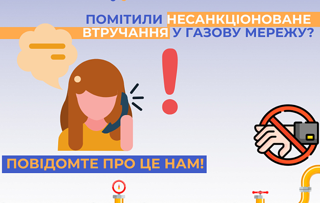 Дніпропетровська філія «Газмережі» нагадує, куди повідомляти про втручання в роботу газових мереж сторонніми особами