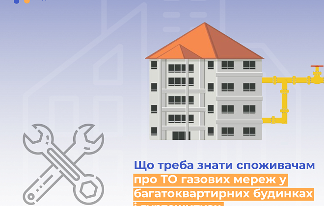 Дніпропетровська філія «Газмережі»: техобслуговування внутрішньобудинкових газових мереж – гарантія безпеки споживачів