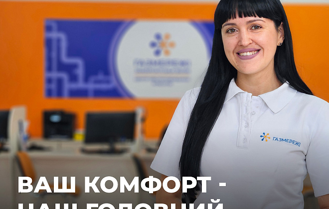 Де дніпрянам отримати консультації щодо розподілу газу?