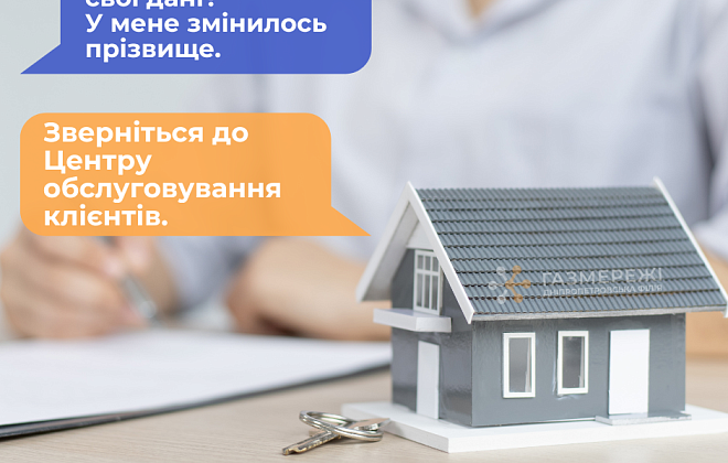 Що таке актуалізація даних в Оператора ГРМ і навіщо її робити: пояснення від Дніпропетровської філії «Газмережі»