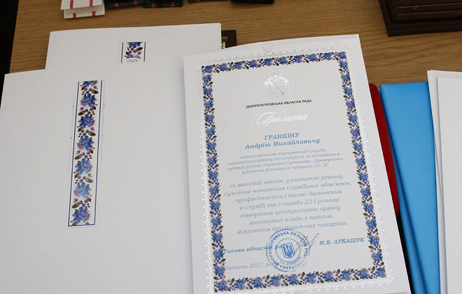 На Днепропетровщине наградили лучших работников управления уголовных наказаний