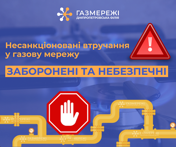З початку року газовики області зафіксували 340 випадків несанкціонованих втручань у газову мережу