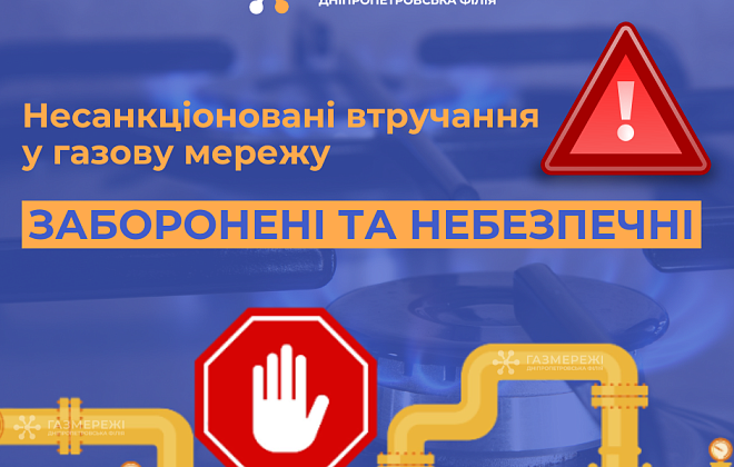 З початку року газовики області зафіксували 340 випадків несанкціонованих втручань у газову мережу