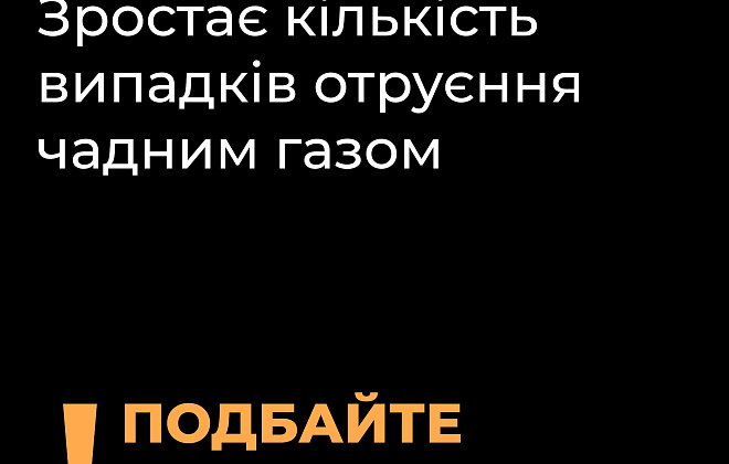 Як уберегтися від отруєння чадним газом?