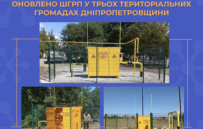 Дніпропетровська філія «Газмережі» оновила інфраструктуру: ще три громади з сучасними ШГРП