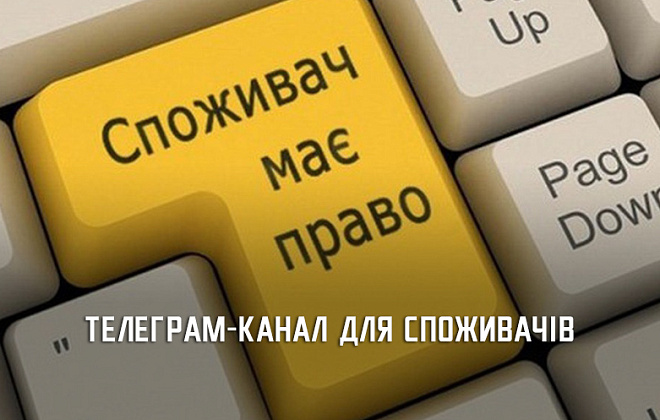 Цікаво та корисно: де споживачам з Дніпропетровщини дізнатися про власні права