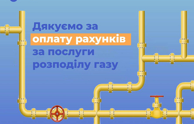Дніпропетровськгаз: вчасна оплата за розподіл — ключ до безперебійного та безаварійного газопостачання