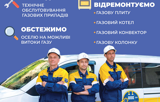 Додаткові послуги від Дніпропетровської філії «Газмережі»: можливості та переваги для споживачів регіону