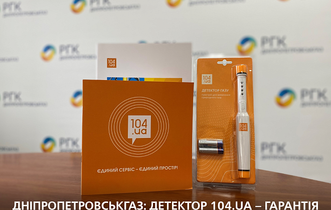 Дніпропетровськгаз: детектор 104.ua – гарантія газової безпеки у помешканні