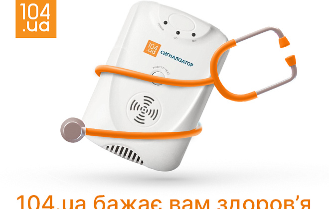 Дніпропетровськгаз: сигналізатор 104.ua збереже ваше здоров'я