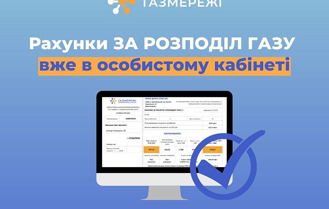 Сплачувати за доставку газу дніпрянам необхідно за реквізитами Дніпровської філії ТОВ «ГАЗМЕРЕЖІ»